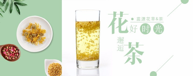 清新花茶设计banner图片