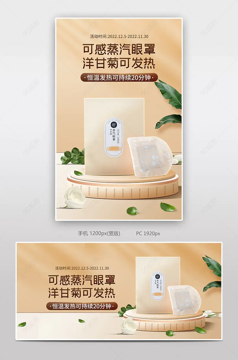 黄色温暖家居风蒸汽热敷眼罩banner海报