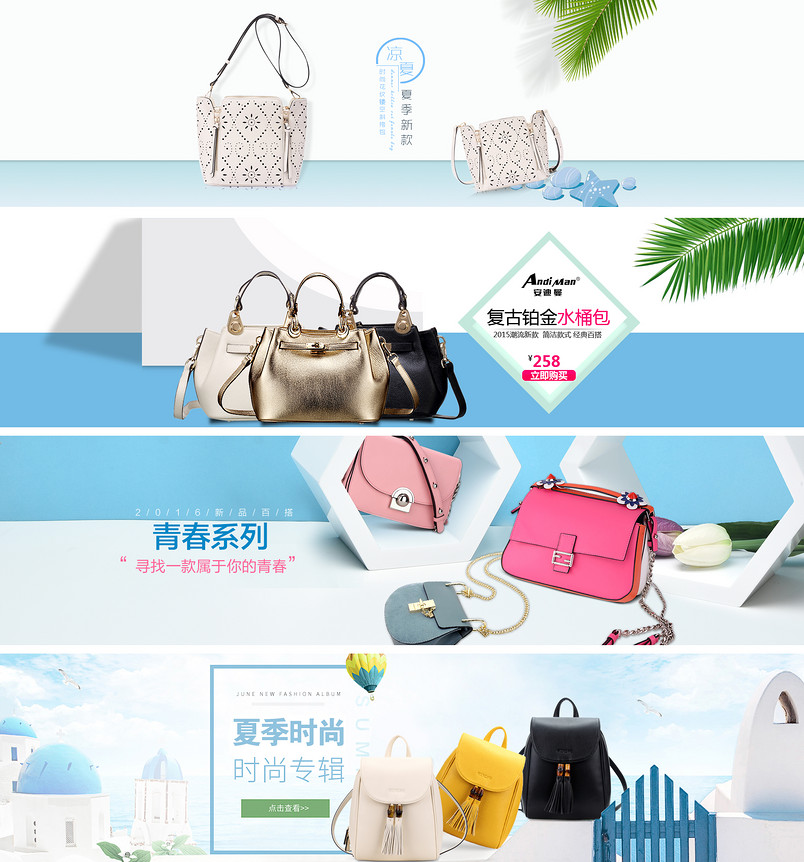 小清新箱包女包全屏海报psd模板