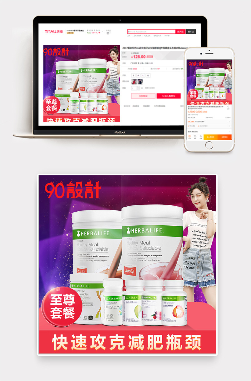 保健品减肥营养品主图车图钻展分层