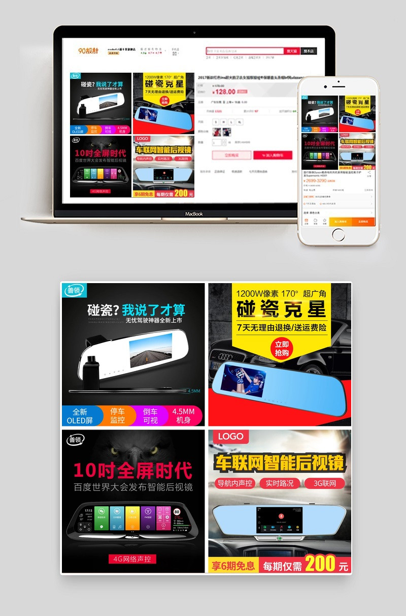 酷炫科技感创新行车记录仪电子狗直通车图