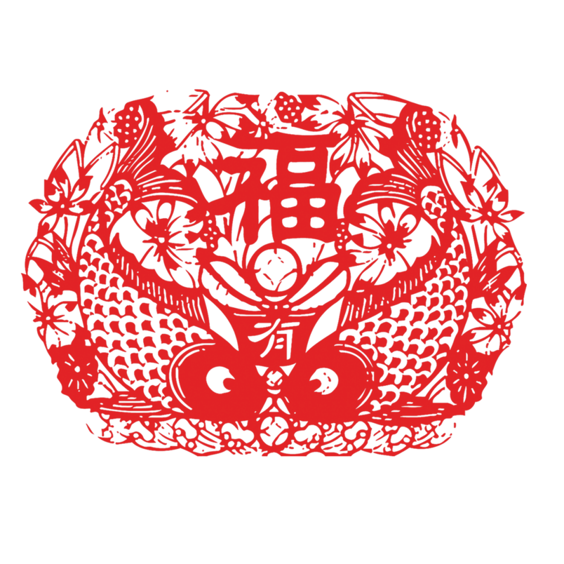 红色狗年福字剪纸