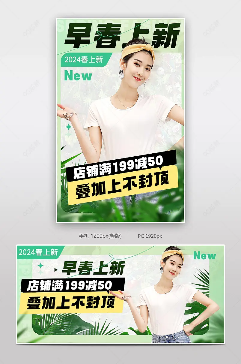 春上新女装时尚官方活动电商海报banner