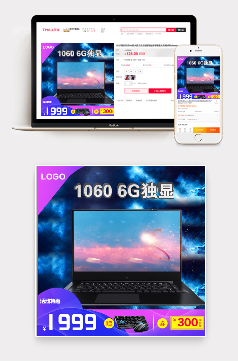 酷炫笔记本主图数码家电直通车图活动图