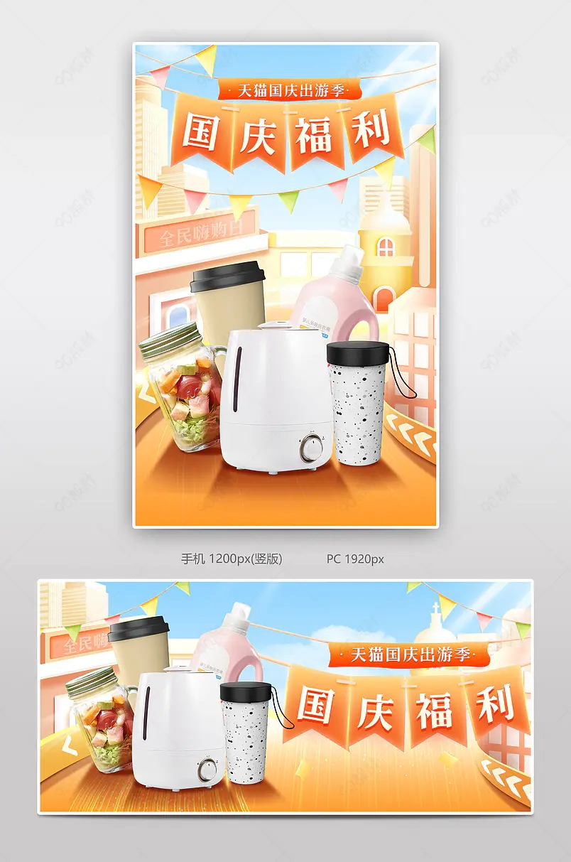 手绘风金色国庆出游季日用品促销banner海报