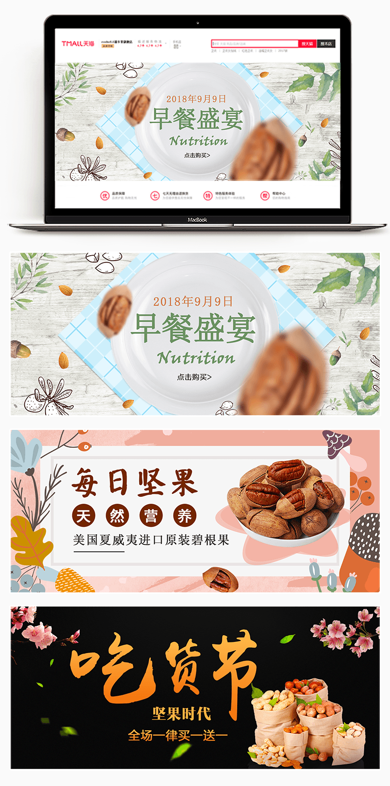 2018秋季促销简约坚果零食早餐全屏海报banner素材
