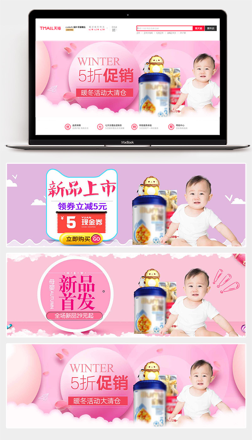 时尚可爱儿童海报婴儿用品母婴奶粉海报banner