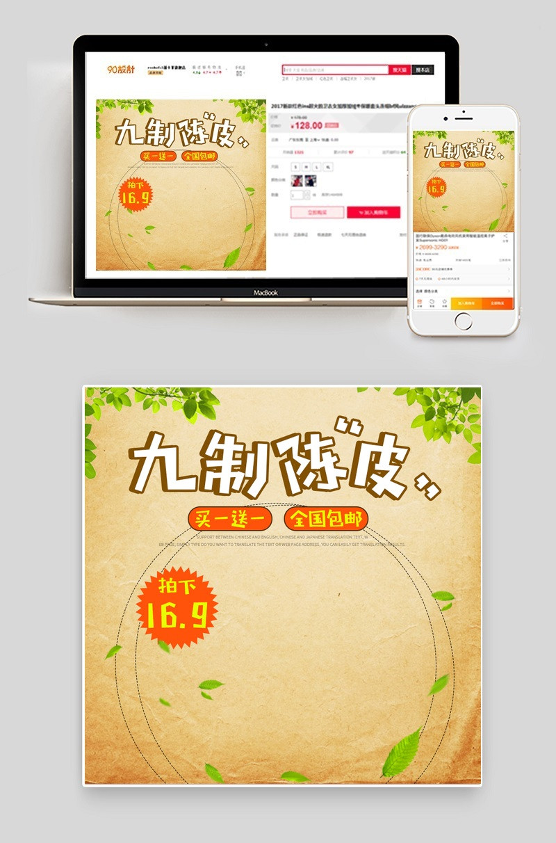 中国风零食通用模板主图直通车PSD模版