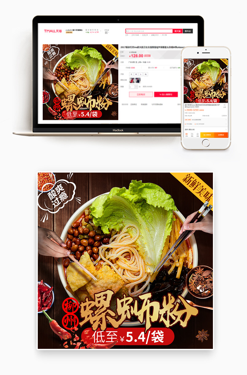 柳州螺蛳粉酸辣粉黑色美食主图