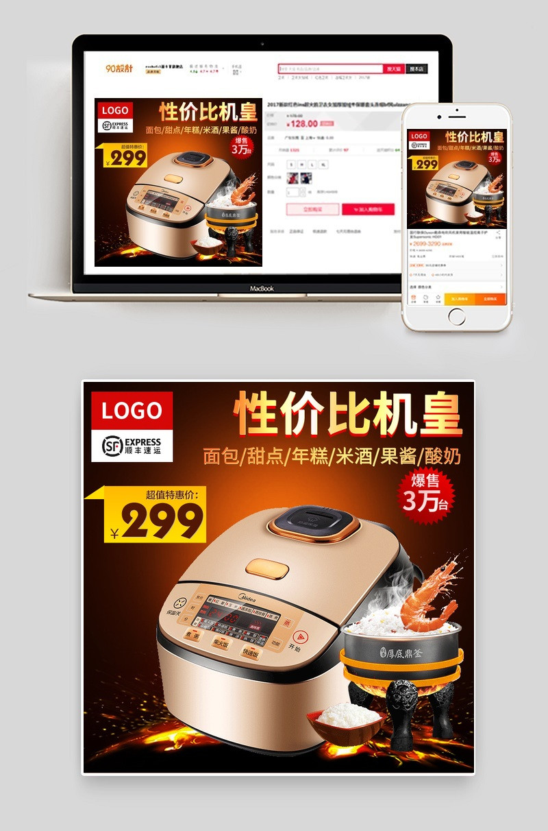 黑色炫酷生活电器电饭煲主图直通车PSD模版