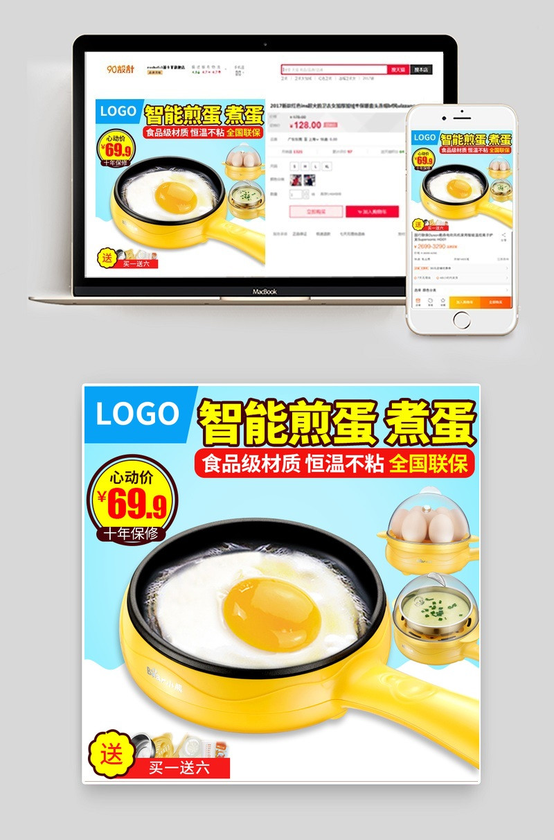 小清新煎蛋器生活电器主图直通车
