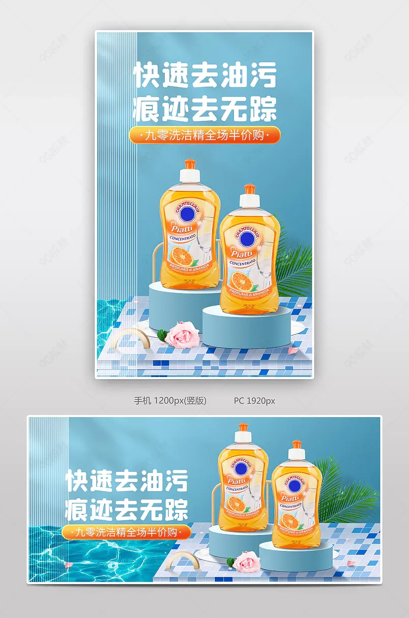 蓝色简约小清新风洗洁精清洗剂banner海报