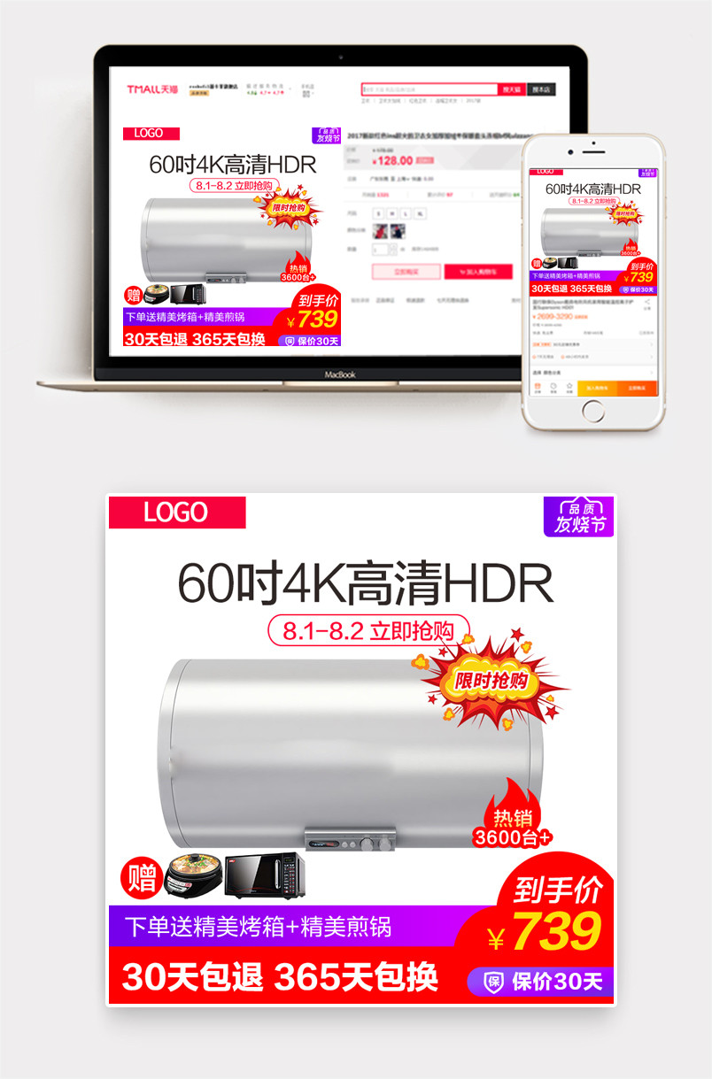  时尚简约大家电热水器主图直通车