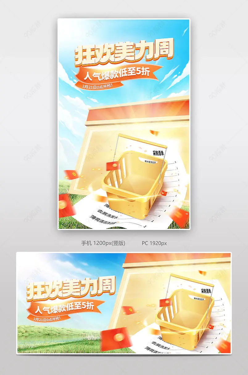 天猫新美力周快消个人护理促销海报