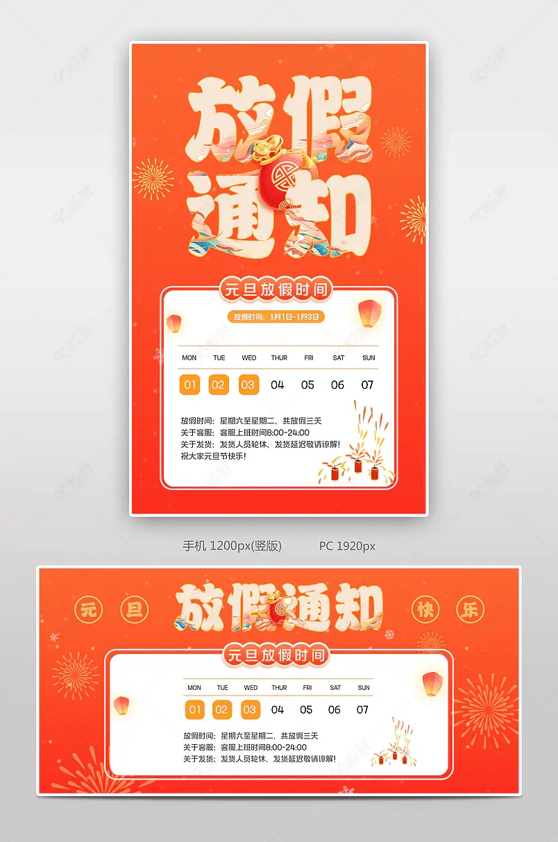天猫京东元旦节放假通知店铺快递公告海报