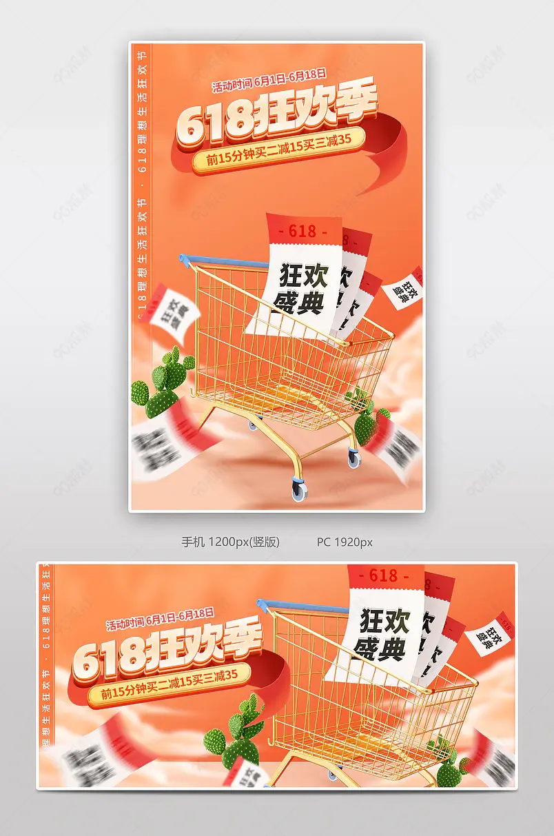 618年中盛典食品茶饮氛围感大促海报