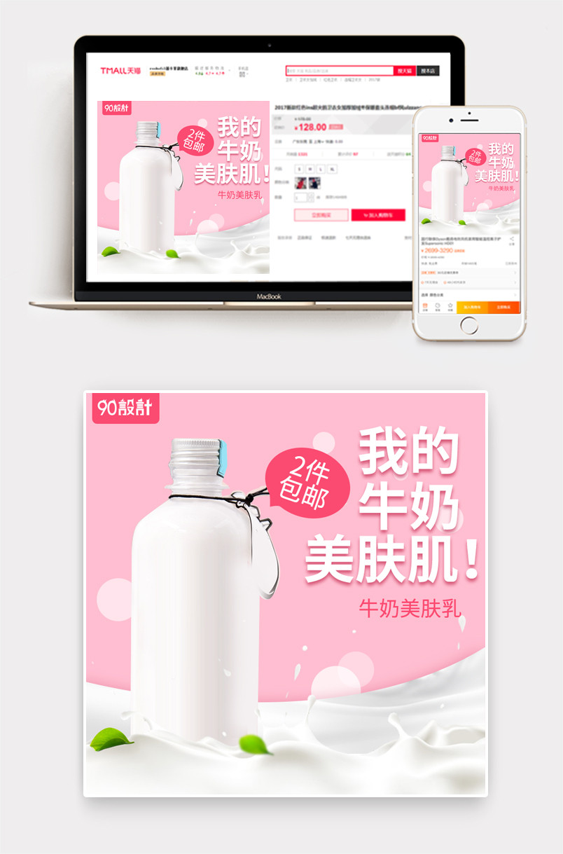 美白防晒节妇女节甜美粉嫩化妆品牛奶护肤美肤乳直通车主图