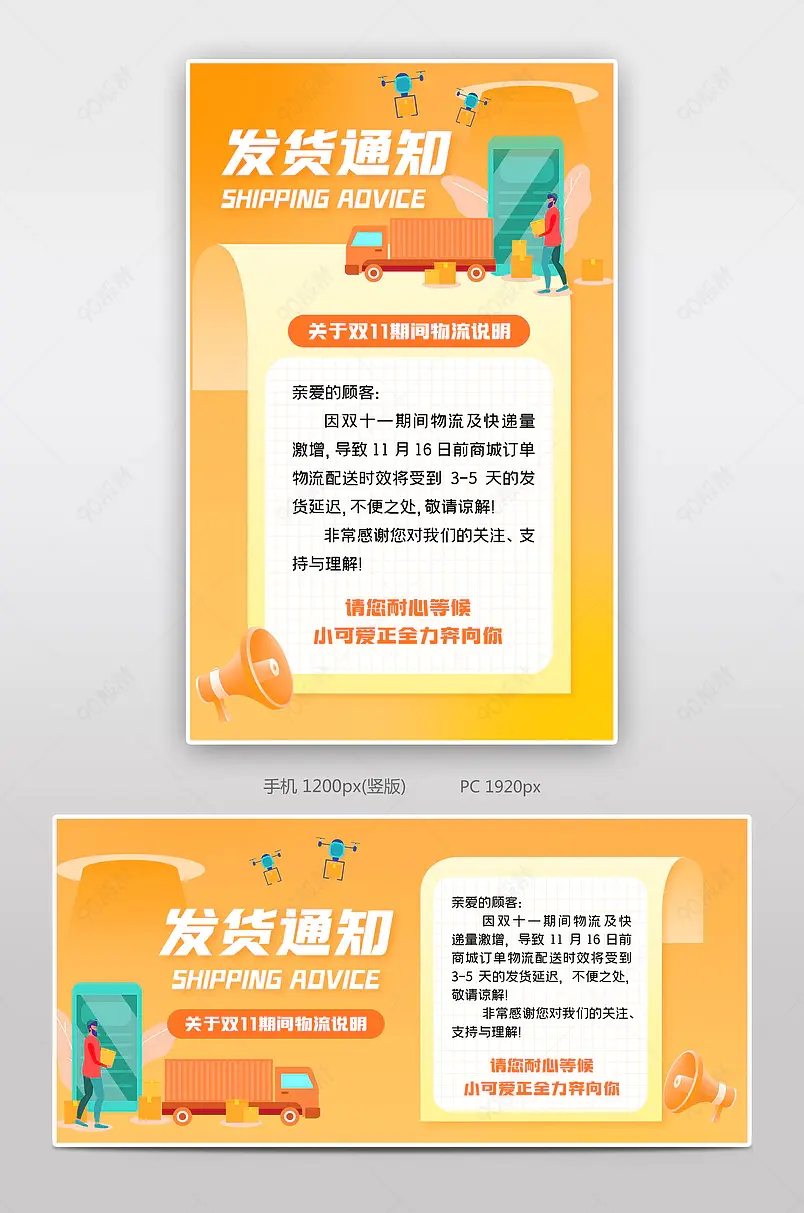 天猫双十一快递物流延迟发货通知公告活动海报