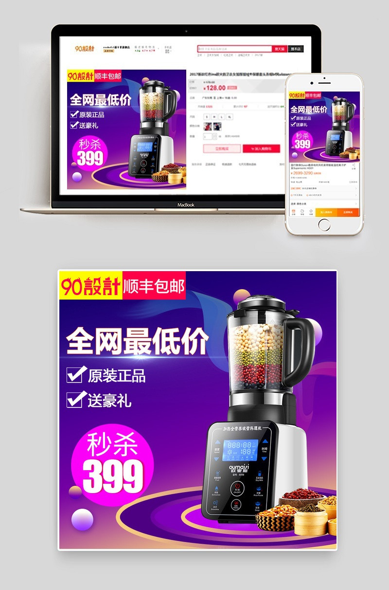 双12促销榨汁机小家电直通车图活动图