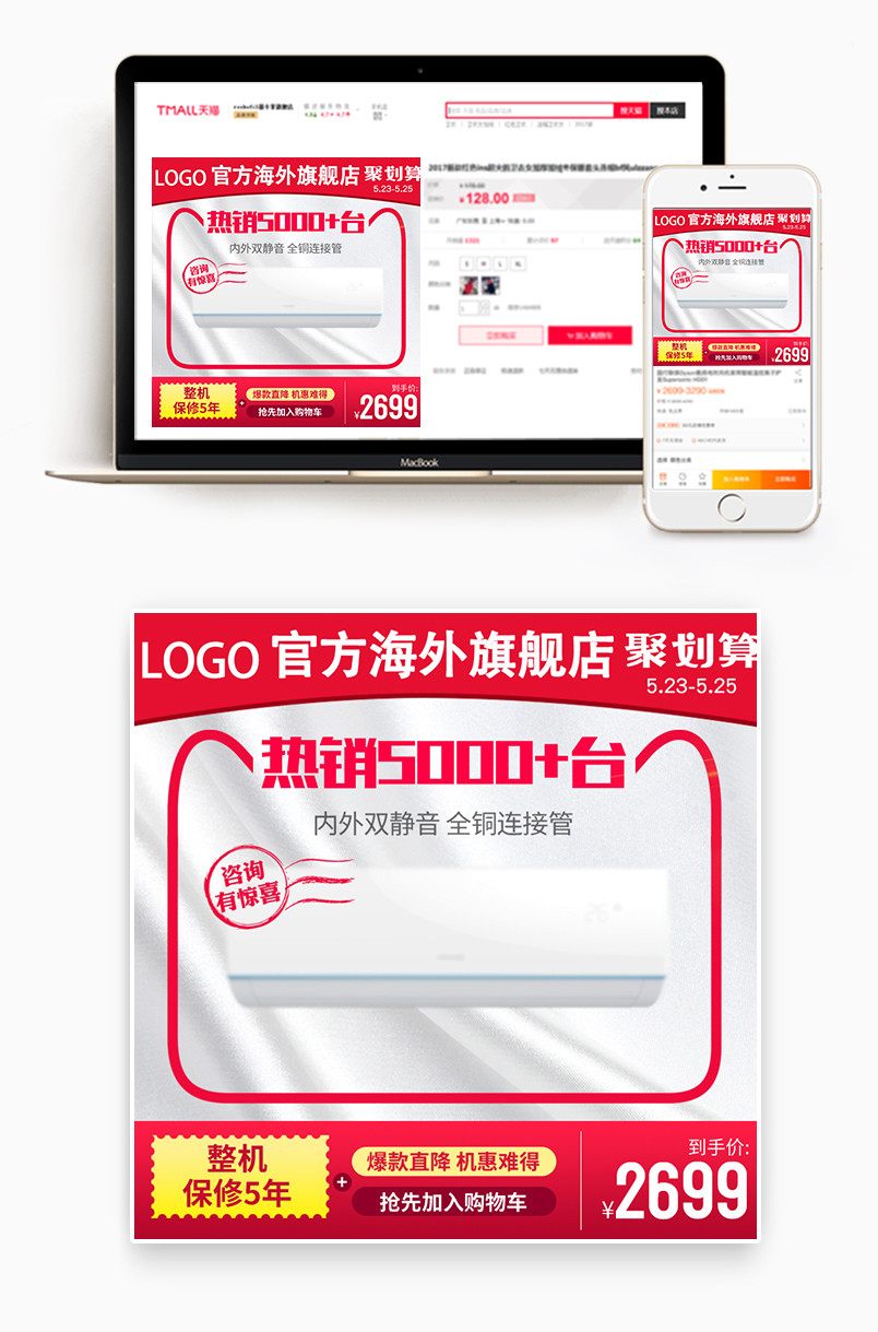 简约风空调促销小清新主图活动图