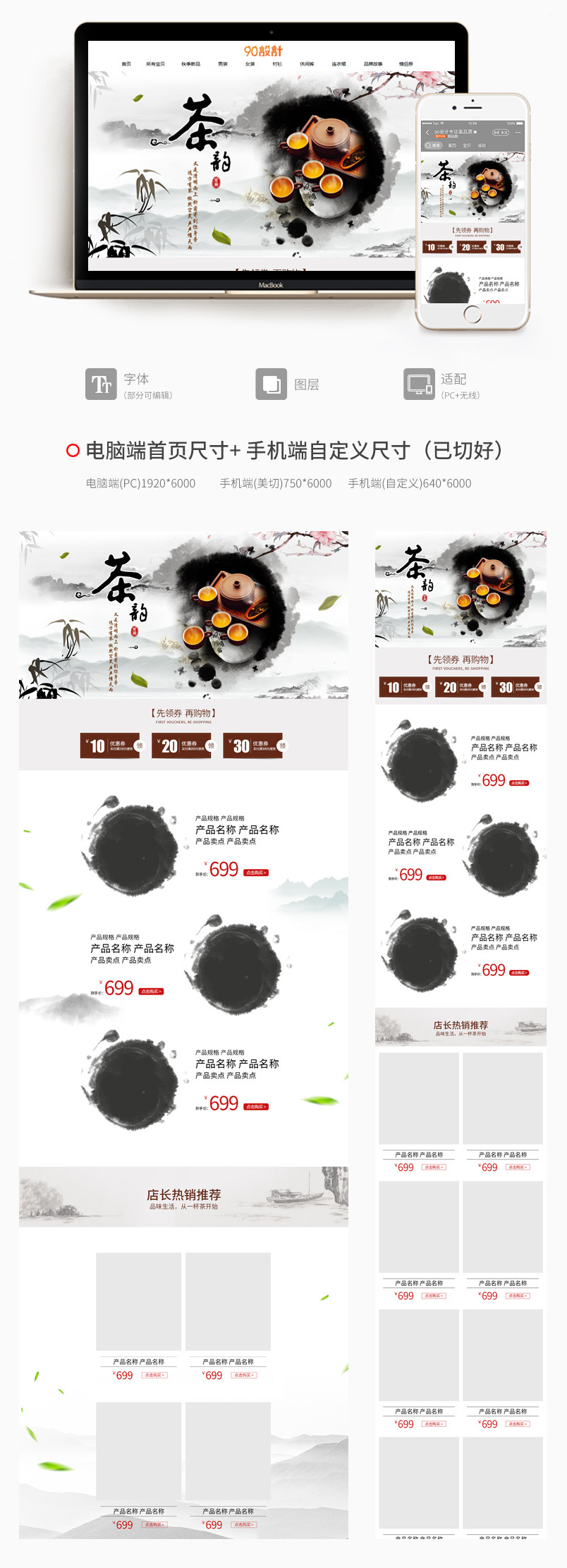 简约中国风水墨画日常通用食品茶饮茶叶促销首页主页活动页