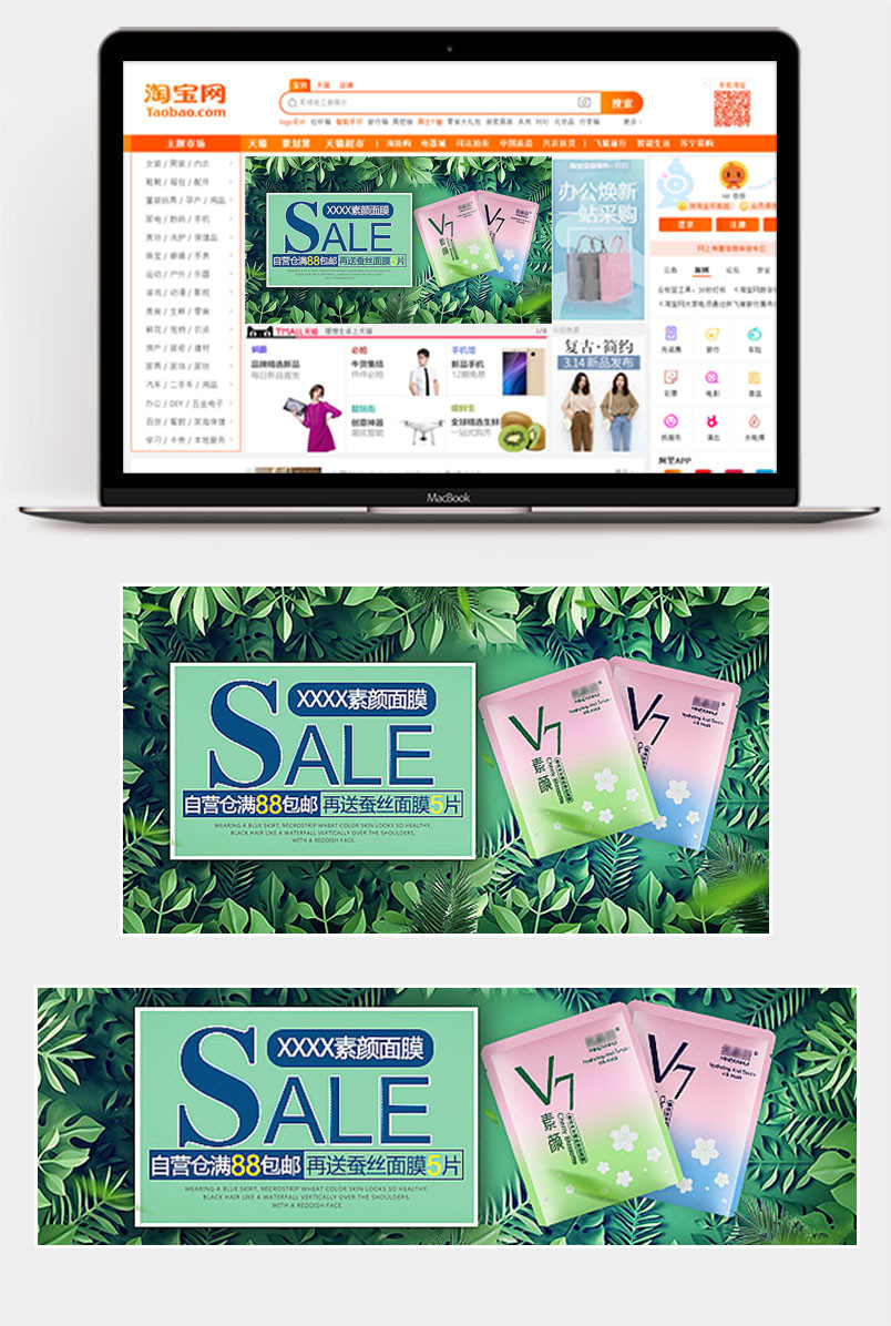 促销美妆护肤品补水素颜色面膜护肤品钻展图首焦图