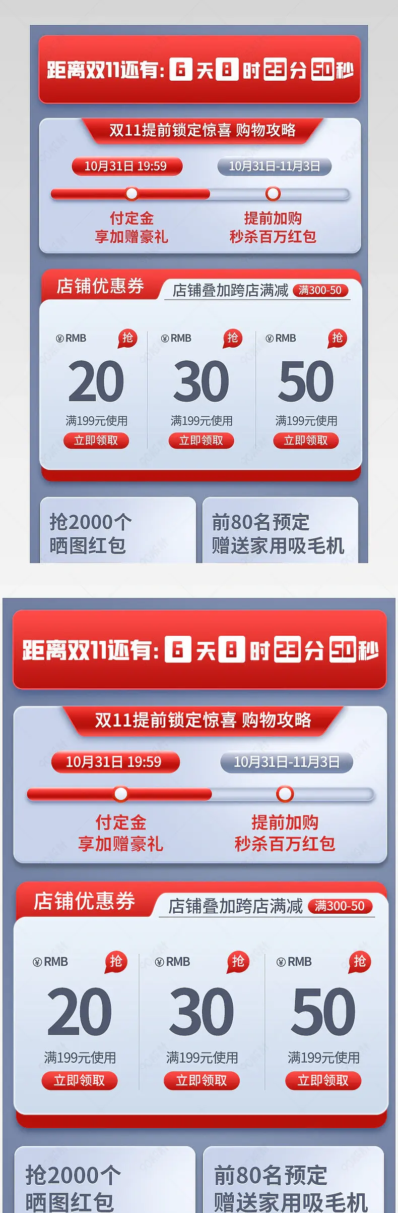 双11狂欢节家居用品详情页活动关联