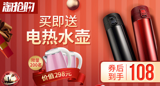 淘抢购保温水杯钻展banner模板psd