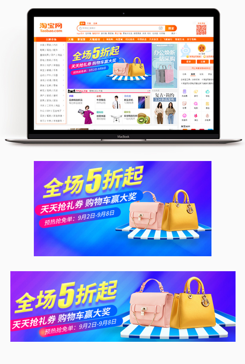 活动促销手提包女包鞋包箱包海报钻展图