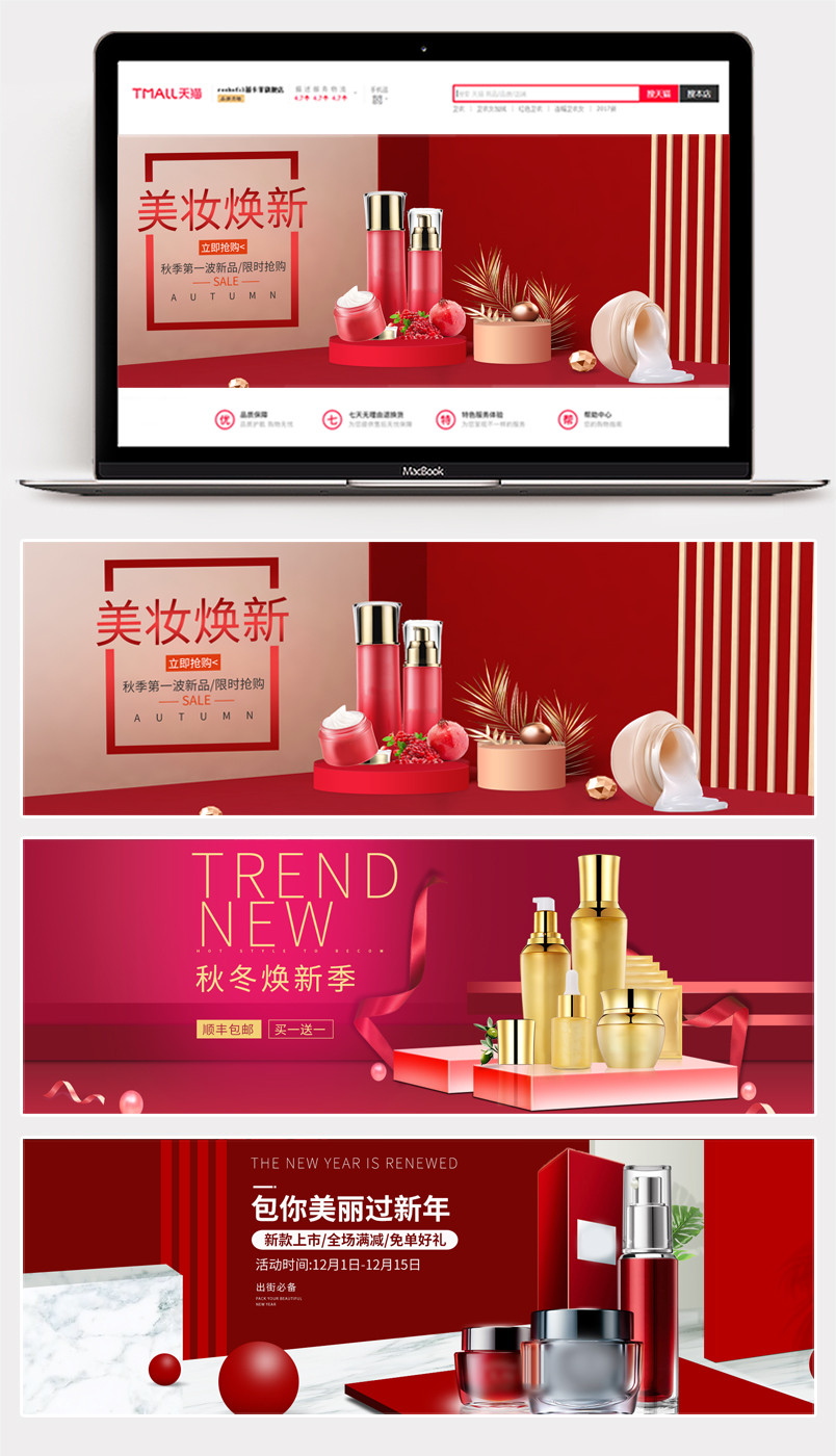 简约微立体空间红色背景美妆护肤品化妆品全屏海报banner素材