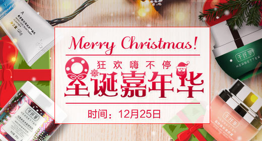 唯美简约圣诞护肤品化妆品淘宝首焦钻展海报