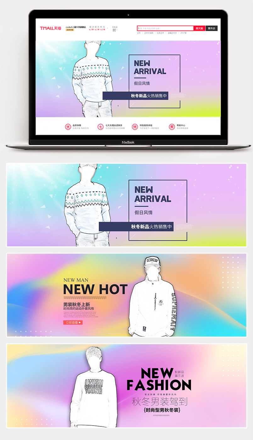 浅色渐变秋冬新款男装T恤外套海报banner