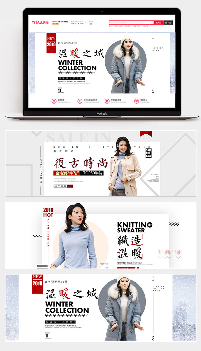 2018时尚潮流针织衫毛衣女装羽绒服棉服卫衣外套呢子大衣毛呢外套冬装上新海报banner 