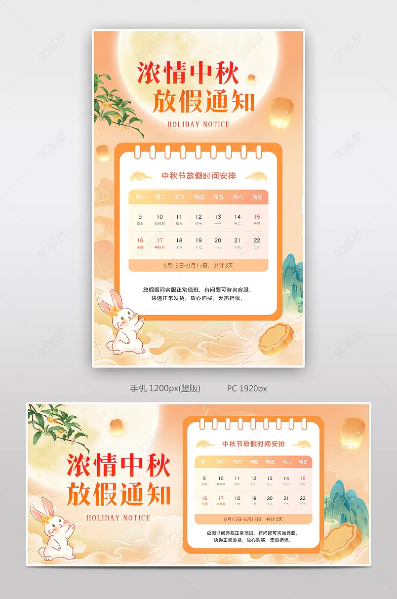 中秋节放假通知店铺公告中国风海报设计