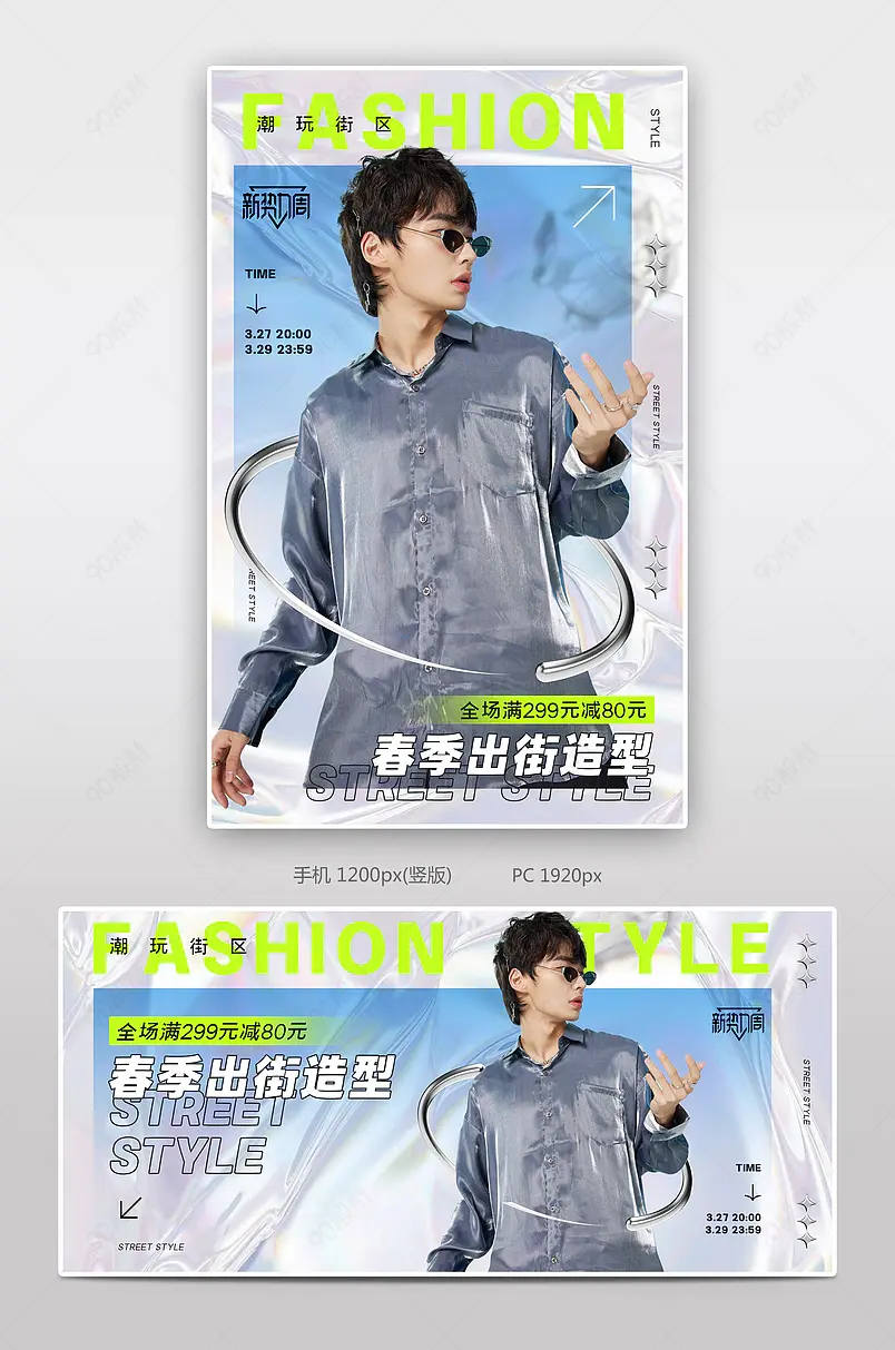 天猫新势力周时尚潮流男装服装活动海报设计