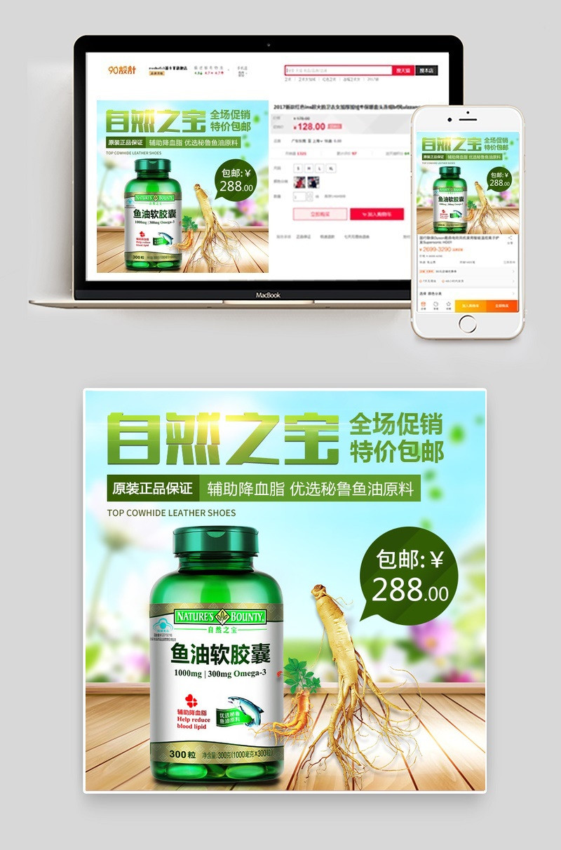 唯美风清新鱼油软胶囊PSD直通车主图模板