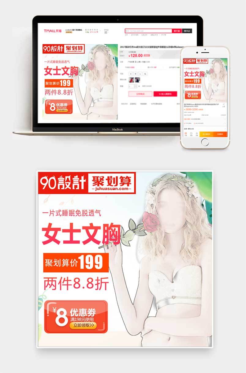甜美简约风格女士聚拢文胸促销主图