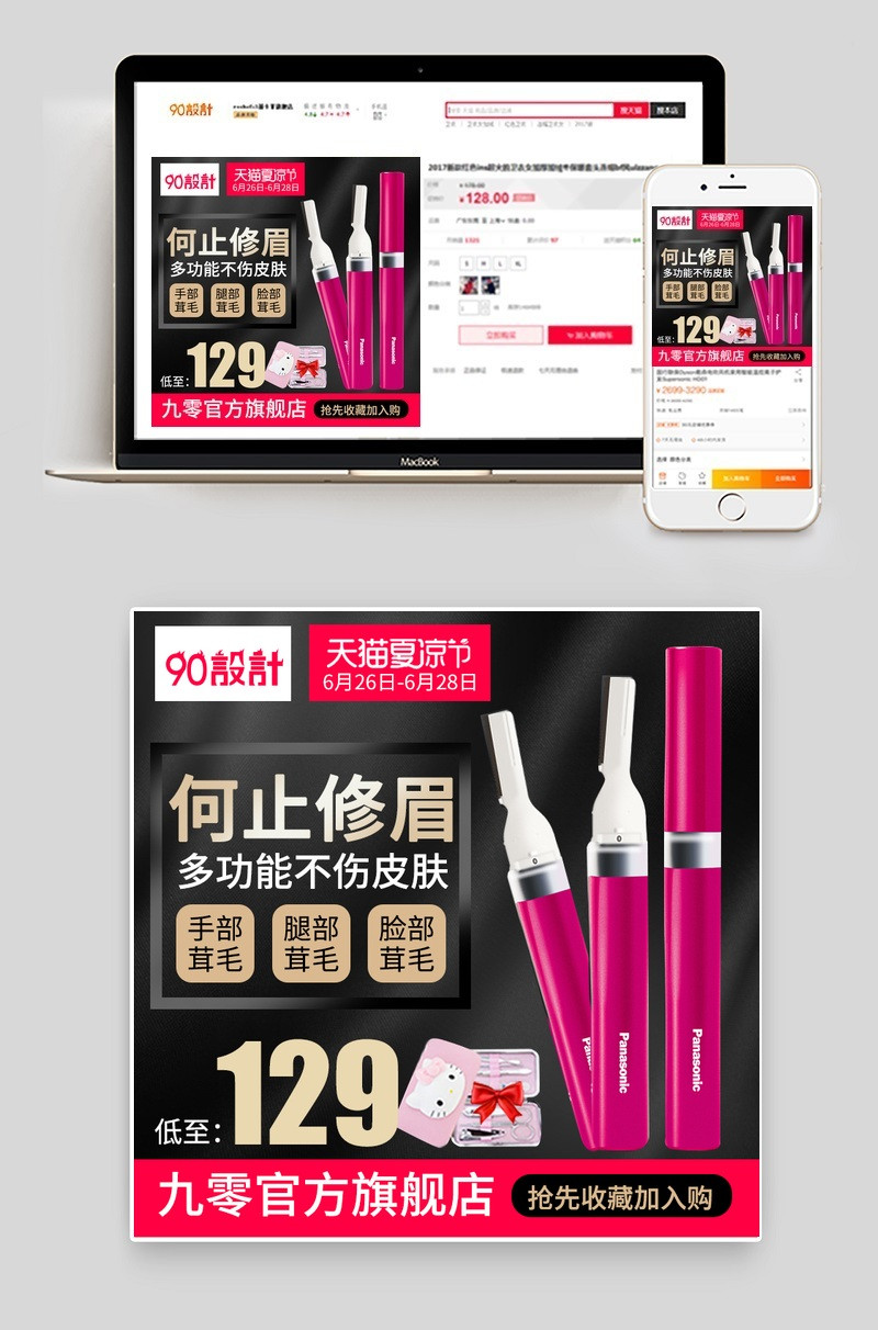 时尚黑色大气美妆修眉刀直通车主图