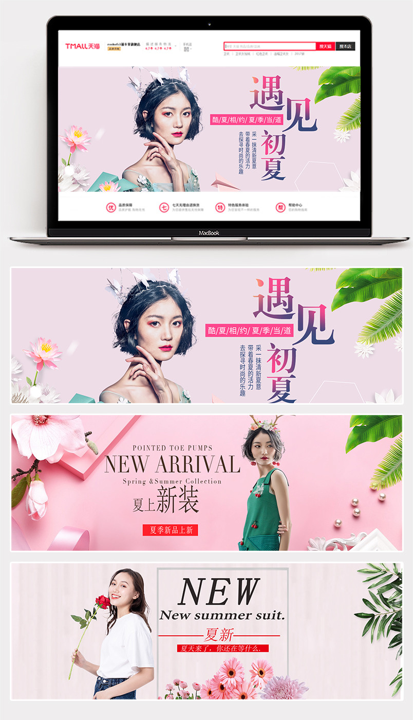 盛夏女装女裙服饰小清新甜美海报banner