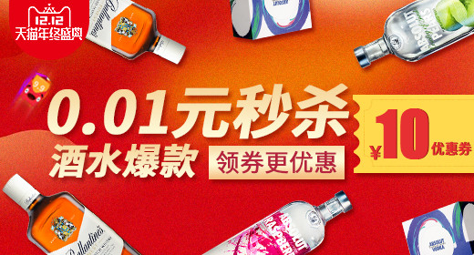 洋酒钻展饮料钻展酒水钻展双12psd