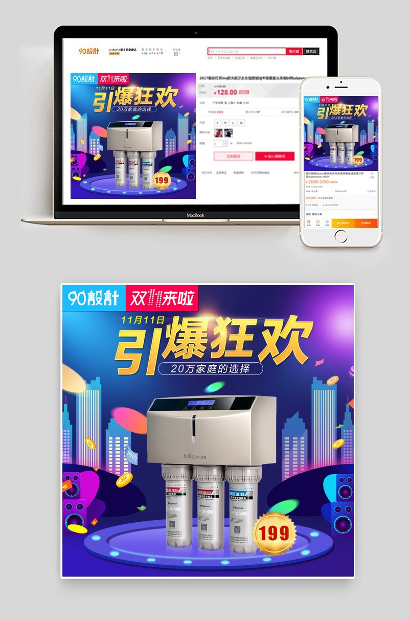 双十一紫色背景主图直通车电器活动图