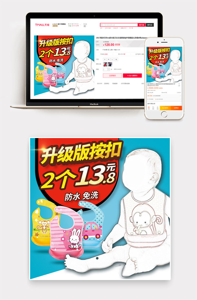 聚划算促销母婴围兜饭兜直通车