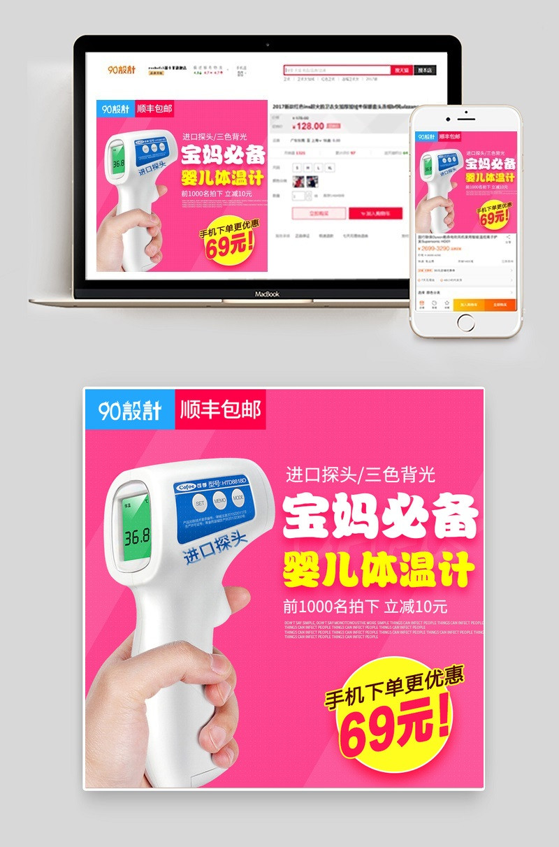 粉色可爱风格宝宝体温计温度计直通车主图