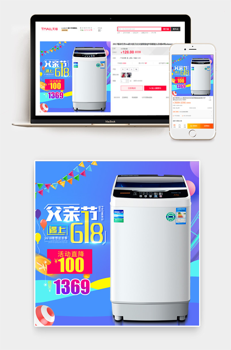 618年中大促洗衣机电器大促活动主图直通车
