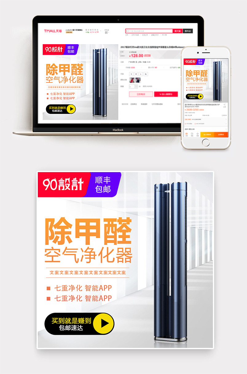 简约风格生活家居除甲醛空气净化器主图