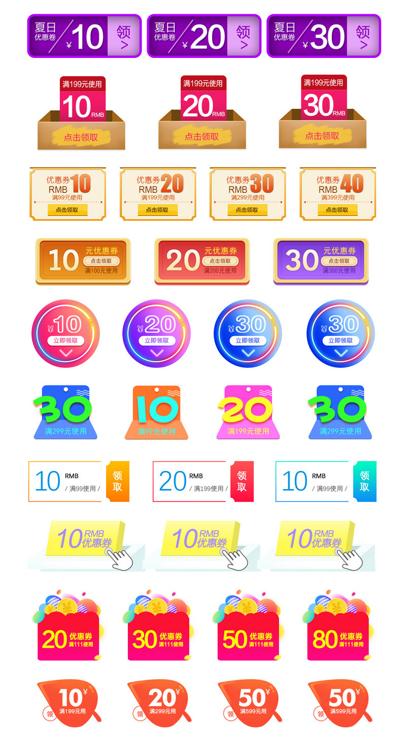 元素风店铺优惠券PSD模板素材合集可编辑