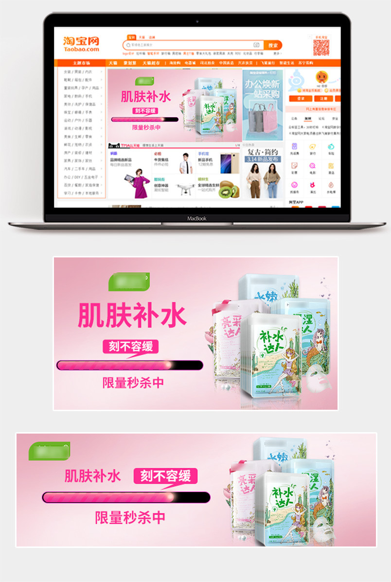 小清晰钻展推广图促销利益点化妆品推广图
