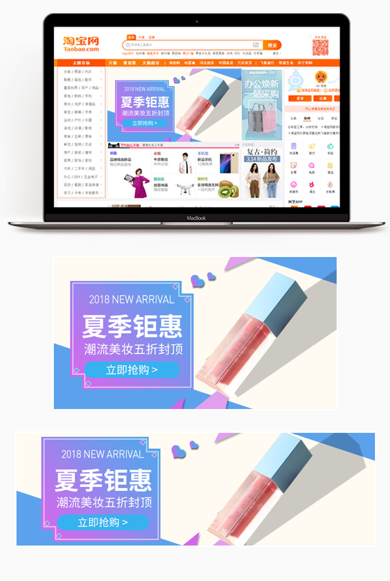 聚划算护肤品美妆唇膏时尚钻展图