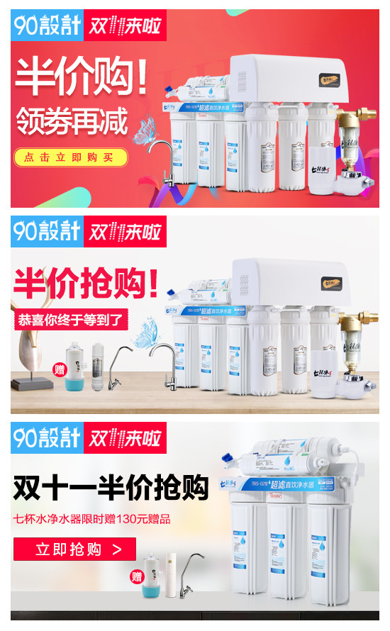 天猫活动促销电器钻展图PSD模板