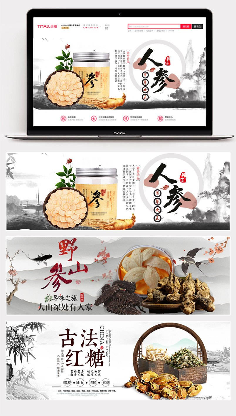 中国风简约清新中药药材滋补品保健品海报